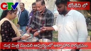 సర్ సిల్క్ దుర్గ మిత్ర మండలి ఆధ్వర్యంలో భక్తులకు అల్పాహార కార్యక్రమం..!!!