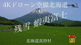 4K ドローン空撮北海道　美原牧場