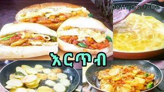 የእርጥብ አሰራር ||Ethiopian food|| how to make ertib @bettwascorner