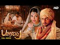 Umrao Jaan Full Movie 4K ( 2006) | Aishwarya Rai Super Hit Movie | Abhishek Bachchan | Ghazal