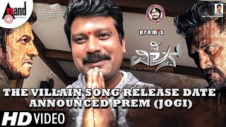#TheVillain Song Release Date Announced Prem (jogi) | 2018 | Arjun Janya | Dr.C.R. Manohar