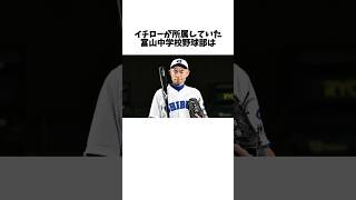 イチローに関する雑学#shorts #雑学 #誰かに教えたくなる雑学 #野球  #イチロー