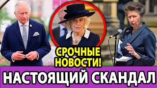 👑 Королева Камилла ИЗГНАНА из королевской семьи после того, как принцесса Анна раскрыла ЭТО о ней!