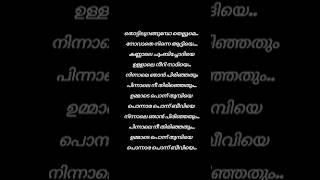 Thottilurangumbo thellume song lyrics || #qalb​#malayalamsonglyrics​#viralsong​#trending​#shortfeed​