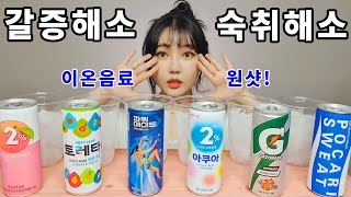 갈증해소 숙취해소 Bottoms Up Drink!시원하게 이온음료 원샷 리얼사운드 먹방sports Ion Drink One shot Eating Sound Mukbang ASMR