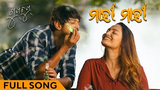ମାହୀ ମାହୀ | Mahi Mahi | Gupchup | Full Song | Amlan | Ananya | Nabs & Saroj | Swayam Padhi