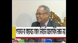 গণভবন বা বঙ্গভবনে সাক্ষাৎ নির্বাচনি আচরণবিধি লঙ্ঘন নয় || Election Commision