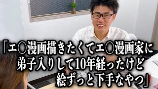 コント「エ◎漫画描きたくてエ◎漫画家に弟子入りしたけど10年経っても絵下手なやつ」ニッキューナナ