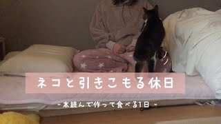 【休日】心と身体を休める1日 / 猫と餃子とクッキー / amazon