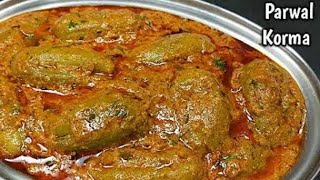 ଥରେ ଏମିତି ଗୋଟା ପୋଟଳ ରସା ବନାନ୍ତୁ// Gota potala rasa//odia recipe