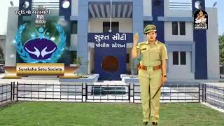 ગુજરાત પોલીસ. Gujarat Police