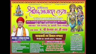 LIVE //O6 DAY संगीतमय श्रीमद् भागवत कथा  कथा// स्थल ग्राम  नयागांव तहसील इटारसी जिला नर्मदापुरम