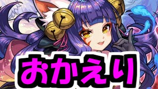 【妲己獣神化改】火、消えたな【モンスト】