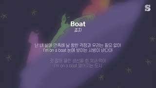 죠지 - Boat 가사ㅣLyricㅣsmay