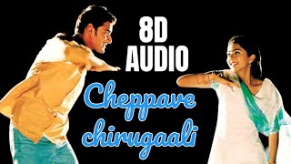 Cheppave Chirugaali 8D Audio Song | Okkadu | Mahesh Babu,Bhumika | Udit Narayan | Manisharma | 8D |