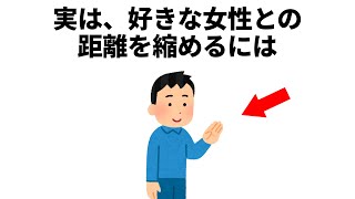 恋愛心理学に関する役に立つ雑学【男女】