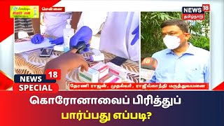 மழைக்காலத்தில் பரவும் டெங்கு, மலேரியா காய்ச்சல் | News18 Special