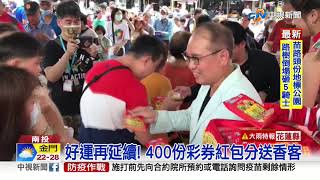 15.6億得主贈60萬紅包! 彩券行酬神 送400份紅包│中視新聞 20201017