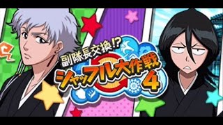 BLEACH ブレソル実況 part1580(副隊長交換！？シャッフル大作戦4)