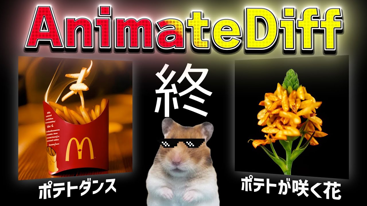 11 Animatediffの結論 Comfyui Stablediffusion Youtube