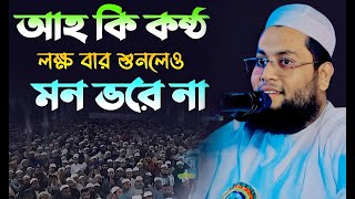 নতুন ওয়াজ ২০২৫/ মুফতি আশরাফুজ্জামান আজাদী ঢাকা ওয়াজ ২০২৫।Ashrafujjaman azadi waz 2025