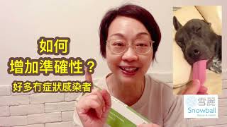 快速測試増加準確度方法：做多一個Step!