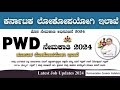 PWD RECRUITMENT 2024 | job vacancy in karnataka 2024 | #job #viralvideo #psi