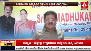 Adilabad : డివిజనల్ మేనేజర్ ఉద్యోగ విరమణ | Retirement of Divisional Manager | ANN Telugu