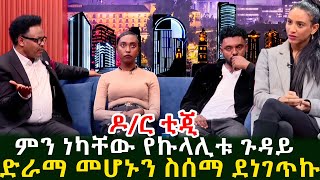 ኩላሊቱን ስለለ.ገሰው ሀብታሙ የህክምና ውጤት ከዶ/ር ቲጂ ያልተ.ጠበቀ መረጃ ተሰማ