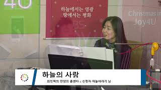 [찬양의콜센타] 라이브모음 4회 내 주의 보혈은 / 하늘의 사랑 / 하나님은 실수하지 않으신다네 / 하늘 소망 / 골목길 걸을 때  CBS 조이포유