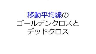 移動平均線のゴールデンクロス日足はFXで勝てるか？全通貨ペアで検証