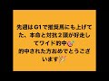 【駿風ステークス】5月7日 新潟 10r 推奨馬