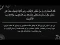 دعای جوشن صغیر ترجمه فارسی و نوای سوزناک میثم مطیعی یاد نعمت ها و شکر گذاری هلاک دشمن سرسخت