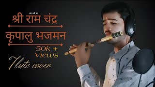 Shri ram chandra कृपालु भजमन ।flute virsion। Ram mandir ayodhya