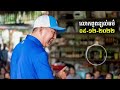 09 12 2022 ប្រសាសន៍លោកពូ ខឹម វាសនា ពន្យល់ធម៌នៅចំការសៀមរាប khem veasna 2022