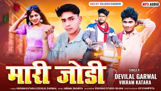 मारी जोड़ी 🔥|| Vikram Katara Devilal Garwal || बाजना की धमाकेदार Timli_Song_2025😱