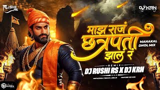 Majh Raj Chhatrapati Jhal Re l माझ राजं छत्रपती झालं रं l Mahakal Dhol Mix l Dj Rushi Rs x Dj KRN