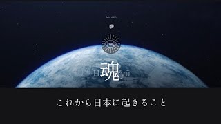 龍神【軸を整える】これから日本に起きること。【龍の背中に乗って覚醒】金運・瀬織津姫・龍神・スピリチュアル・覚醒・シンクロニシティ