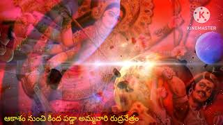 ఆకాశం నుంచి కింద పడ్డా అమ్మవారి రుద్రనేత్రం...