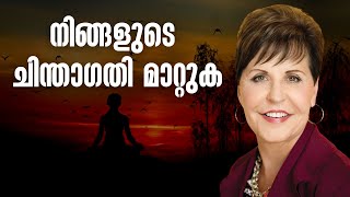 നിങ്ങളുടെ ചിന്താഗതി മാറ്റുക | Joyce Meyer | Part 01