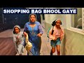 Shopping Bag Bhool Gaye | शॉपिंग थैला भूल गए