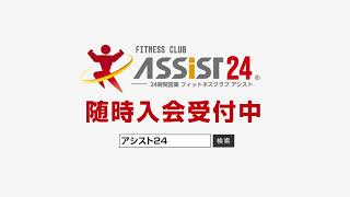 LPCレイクサイドASSiST24松江＆アシスト24メガ出雲店　15秒