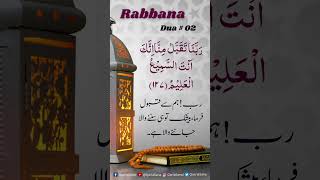 40 RABBANA - POWERFUL DUAS FROM THE QURAN - أدعية من القرآن