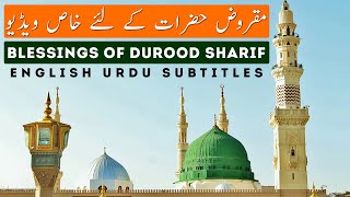 Durood Sharif ki fazilat | Blessings of Darood Sharif [Eng - Urdu Subtitles]