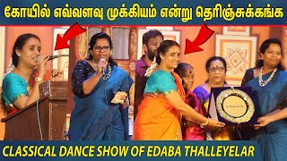 நம் மண்ணின் மகள்கள் ! Classical Dance Show of Edaba Thalleyelar | Tamil News