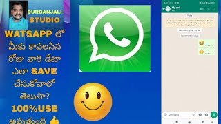 watsapp లో మనతో మనమే చాట్ చేసుకోవడం ఎలా?