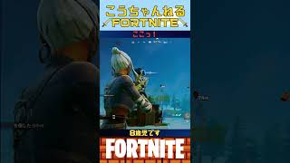 FORTNITE スナイパー 8歳児です 成長記録 #小学生 #フォートナイト #フォトナ #shorts