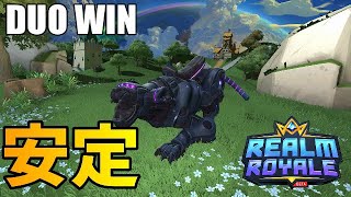 安定のDUOでCROWN ROYALE - ローグWIN - Realm Royale