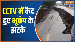 Earthquake Update: CCTV में कैद हुए भूकंप के झटके, 6.3 तीव्रता के भूकंप से हिला आधा हिंदुस्तान