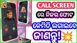 |କଲ Screen ରେ ନିଜର ଫୋଟୋ କେମିତି ଲଗେଇବ|💥Callscreen Par Photo Kaise Lagaye Odia